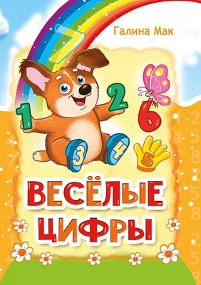 Детский постер Веселые цифры на украинском языке №745029 - купить в Украине  на Crafta.ua