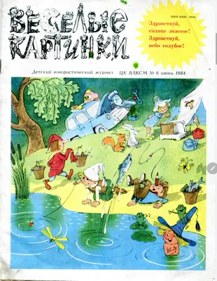 Весёлые картинки 1992 № 3-6 - Детские журналы - Каталог файлов - каморка  папыВлада