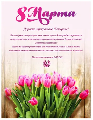 Весна. 8 Марта (Надежда Миночкина) / Стихи.ру