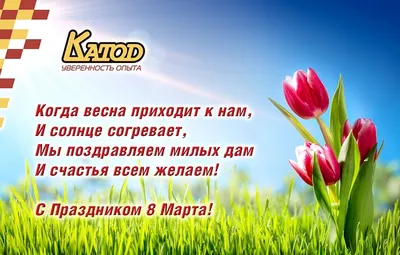 С праздником весны 8 марта!!! Режим работы в праздничные дни. | Новости