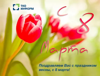 Новости » С Праздником Весны - 8 Марта!