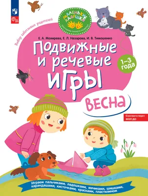 Тетрадь для развития детей \"Весна\" СФ-Т-2 в Москве|CLEVER-TOY.RU