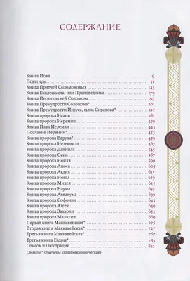 Иллюстрированный Ветхий Завет в 2-х томах | Купить книгу в православном  интернет-магазине - 2800 руб.