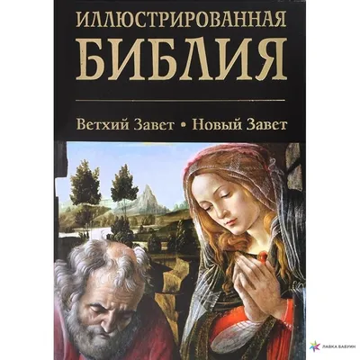 Харвест Книга православная Библия Новый и Ветхий завет