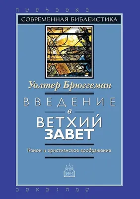 Ветхий завет - книга описывающая жизнь людей до присшествия Иисуса Христа |  bridge to knowledge | Дзен