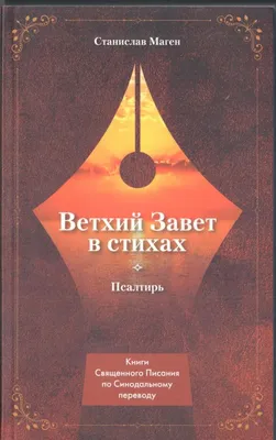 Книга Толковая Библия. Ветхий Завет и Новый Завет купить по выгодной цене в  Минске, доставка почтой по Беларуси