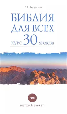 Введение в Ветхий Завет. Пятикнижие Моисеево - купить книгу в  интернет-магазине CentrMag по лучшим ценам! (00812570)