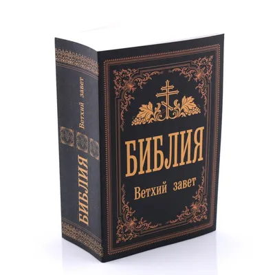 Ветхий завет (подарочное кожаное издание в 2 томах) | ELITKNIGI.RU