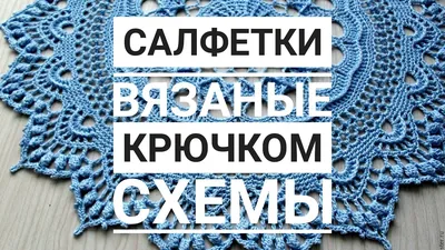 Цветные салфетки крючком украсят ваш интерьер | Вязаные крючком аксессуары,  Вязание, Вязание крючком