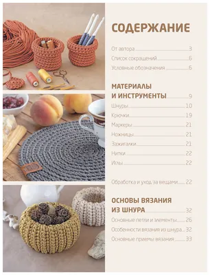 Вязание шнура крючком и спицами – блог интернет-магазина пряжи lavitayarn.ru