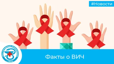 5 стадий ВИЧ-инфекции - СПИД центр
