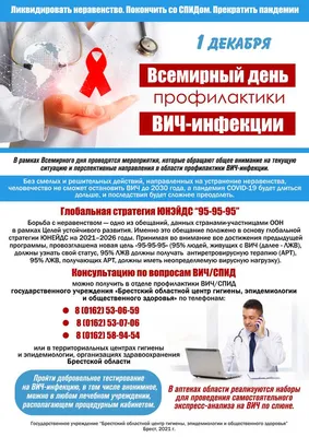 Памятка о профилактике ВИЧ-инфекции | Официальный сайт Новосибирска
