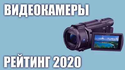 Видеокамера Sony FDR-AX700 купить в Минске, цена