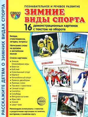 Карточки для изучения английского языка на тему спорта — 3mu.ru