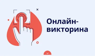 Викторина: Как Это Пишется? — играть онлайн бесплатно на сервисе Яндекс Игры