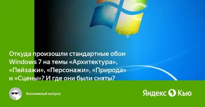 basik.ru - Обои на рабочий стол - Обои Windows Seven - фотография 2