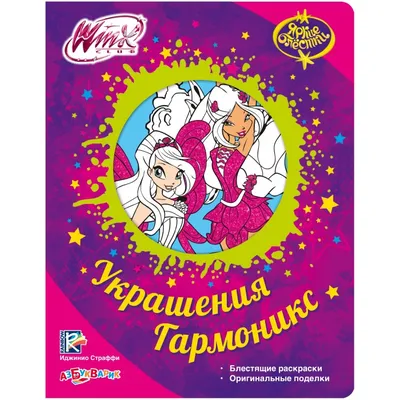 Кукла WinX Гармоникс Муза 27 см (IW01481204) цены в Киеве и Украине -  купить в магазине Brain: компьютеры и гаджеты