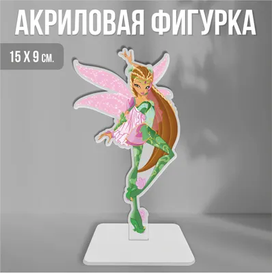 Акриловая фигурка декоративная / статуэтки для интерьера Клуб Винкс Winx  Club Флора Блумикс - купить с доставкой по выгодным ценам в  интернет-магазине OZON (1250571993)