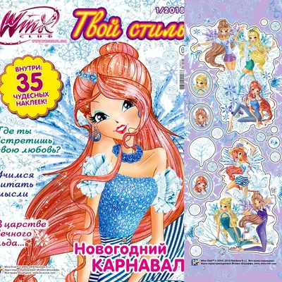 Купить Адвент-календарь, набор химических опытов и сюрпризов, Winx в  Новосибирске, цена, недорого - интернет магазин Подарок Плюс