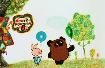 Мультик «Винни-Пух» – детские мультфильмы на канале Карусель