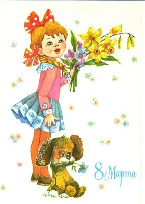 8 марта, плакат в форме советской открытки, большой размер купить по низким  ценам в интернет-магазине OZON (211021228)
