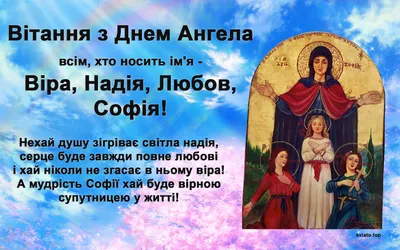 У львівській церкві виставлять для почитання мощі святих мучениць Віри,  Надії, Любові і їх матері Софії