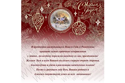 Электронная новогодняя открытка арт. 12-1828 - купить в Москве по цене 2500  руб.