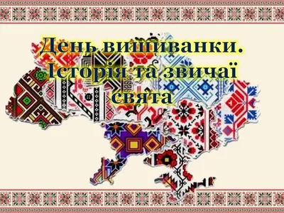 Борщівська вишиванка, історія та традиції