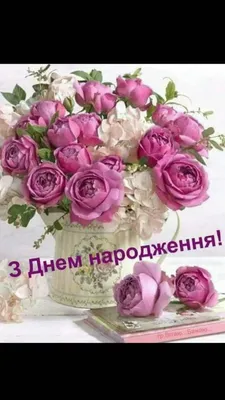 ВІТАЮ!!! | Flowers, Floral wreath, Happy birthday