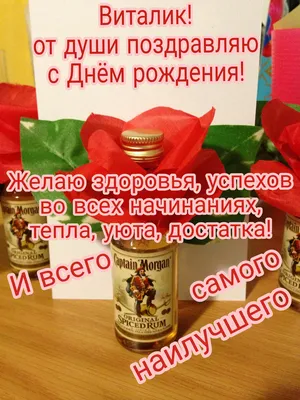 Виталий с днем рождения прикольные открытки - 49 фото