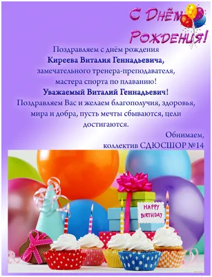 Открытка с именем Виталик С днем рождения. Открытки на каждый день с  именами и пожеланиями.
