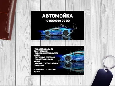 Визитки автомойка: шаблоны и образцы