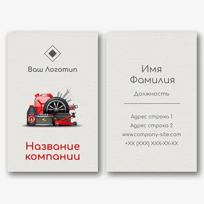 Печать по шаблону - Автосервис визитка | ru-cafe.ru