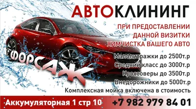 Шаблон визитки автомойки бесплатно | Vizitka.com | ID3935