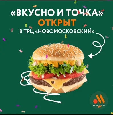 Рестораны «Вкусно — и точка» закрылись в Ростове-на-Дону - Газета.Ru |  Новости