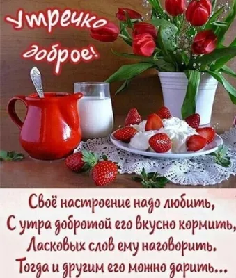 Картинка: \"Вкусного тебе утра\" с завтраком, вафлями и ягодами • Аудио от  Путина, голосовые, музыкальные