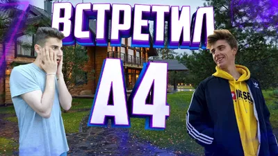 Куда ПРОПАЛ ВЛАД А4 ? Влад А4 пропал с канала ! Где ВЛАД А4 ? - YouTube