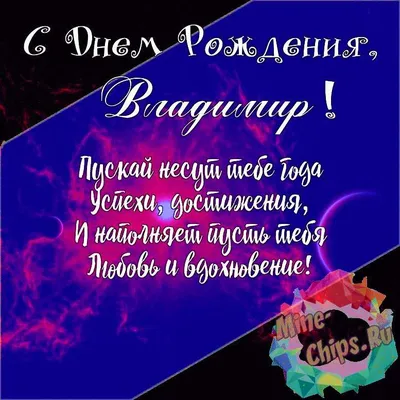 С днем рождения, Владимир Евгеньевич! | 19.02.2021 | Новозыбков - БезФормата