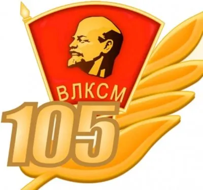 Комсомольский значок «ВЛКСМ» с головой Ленина, СССР, 1950-е годы, алюминий.