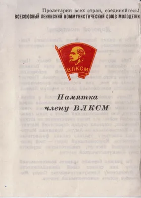 Знак ЦК ВЛКСМ За активную работу в комсомоле