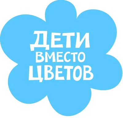 Вместо