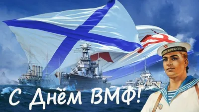 Отпраздновать День ВМФ анапчане могут и в Новороссийске