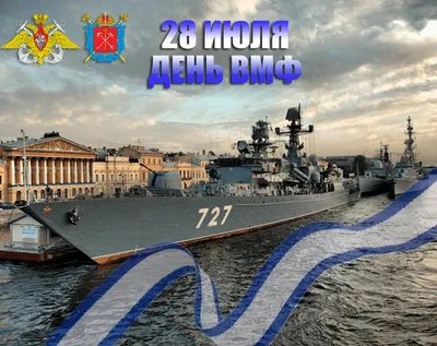 День ВМФ в 2023: какого числа празднуют в России