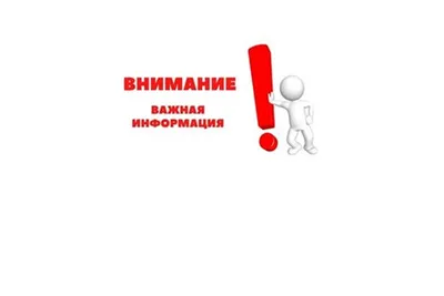 Внимание! Важная информация! » Осинники, официальный сайт города