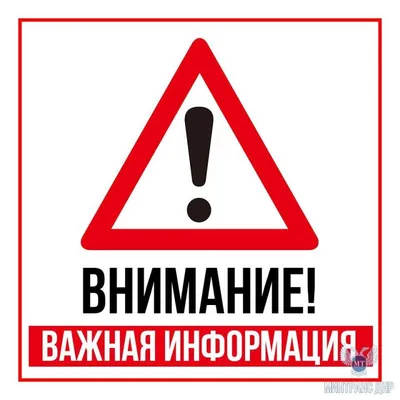 Внимание! ВАЖНАЯ ИНФОРМАЦИЯ! | Комсомольский муниципальный округ Чувашской  Республики