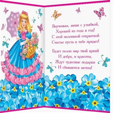Поздравления с днем рождения внученьки от бабушки. Красивые фотографии и  картинки. - pictx.ru