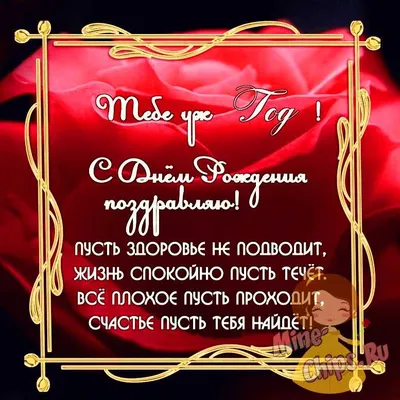 Поздравить с днём рождения 1 год картинкой со словами внучку - С любовью,  Mine-Chips.ru