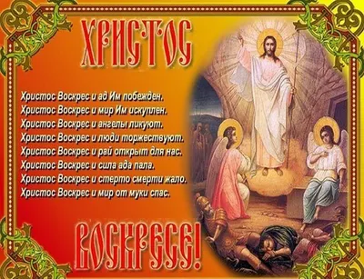 Христос Воскресе!.. С праздником Светлой Пасхи!..