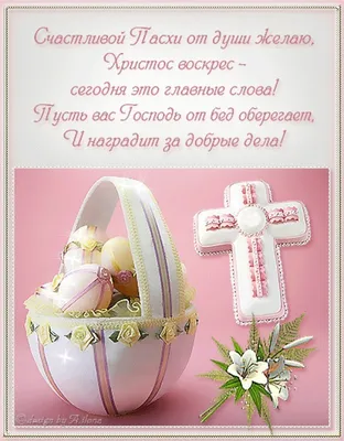 Христос Воскресе! Воистину Воскресе! | Красноармейский муниципальный округ  Чувашской Республики