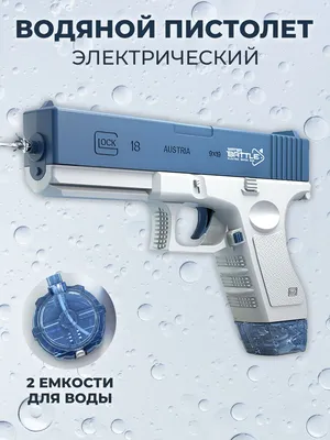 Водяной пистолет электрический с аккумулятором Glock (водный пистолет Глок)  (ID#208971935), цена: 34.90 руб., купить на Deal.by